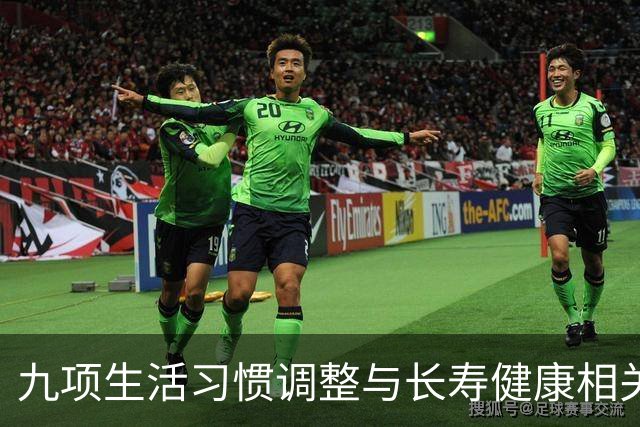 九项生活习惯调整与长寿健康相关性研究